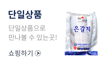 단일상품 쇼핑하러가기
